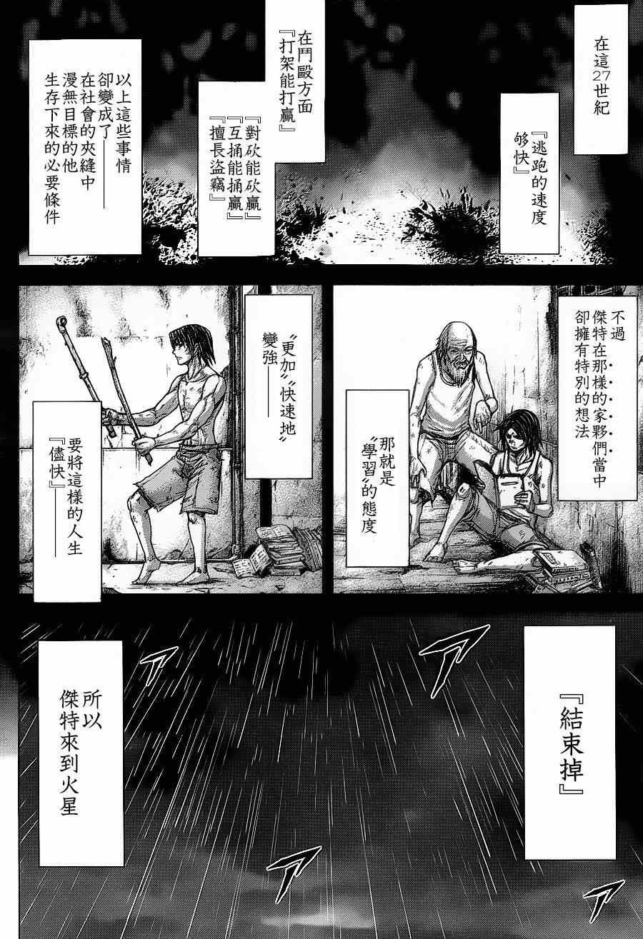 《火星异种》漫画最新章节第124话免费下拉式在线观看章节第【5】张图片