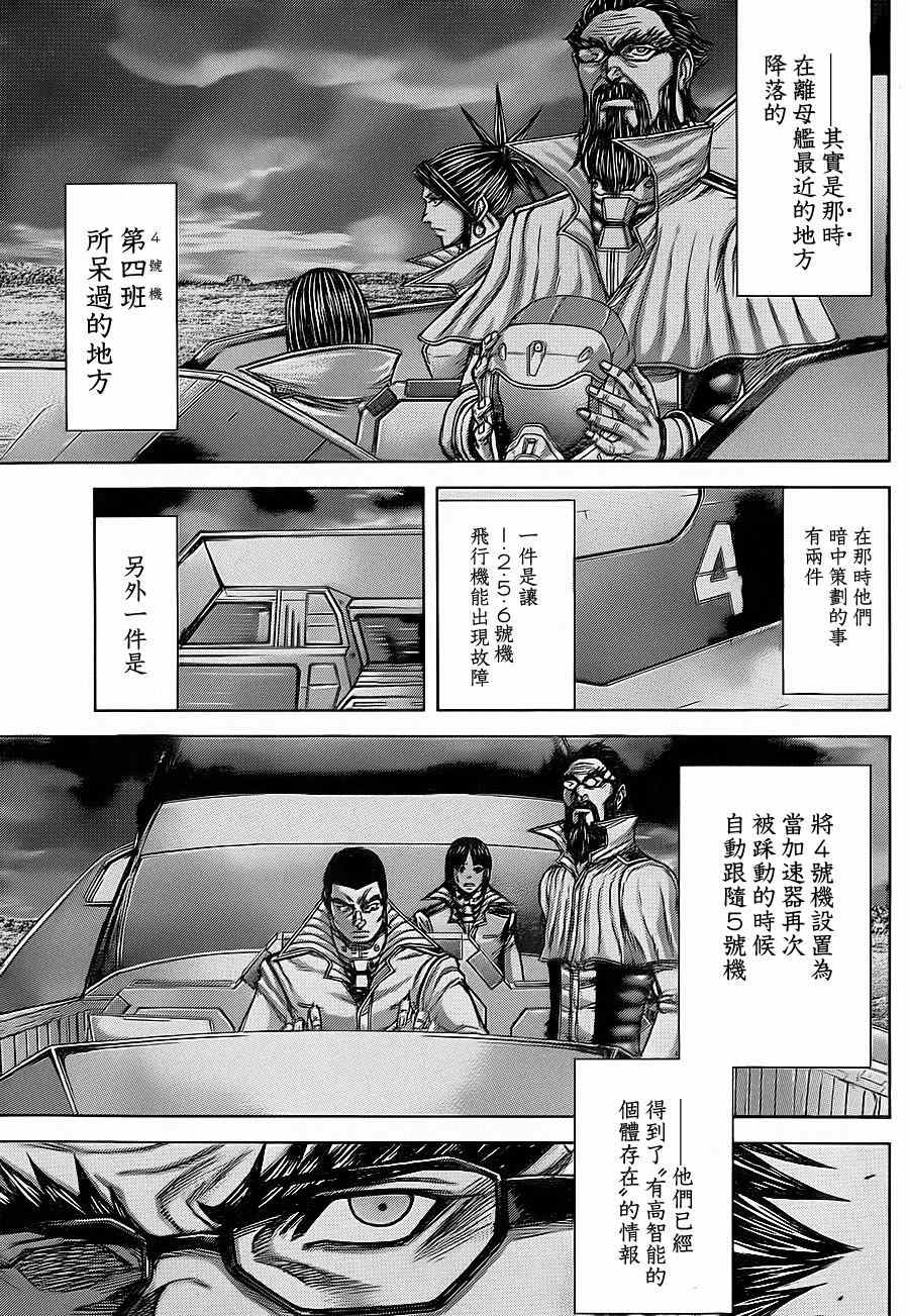 《火星异种》漫画最新章节第120话免费下拉式在线观看章节第【4】张图片