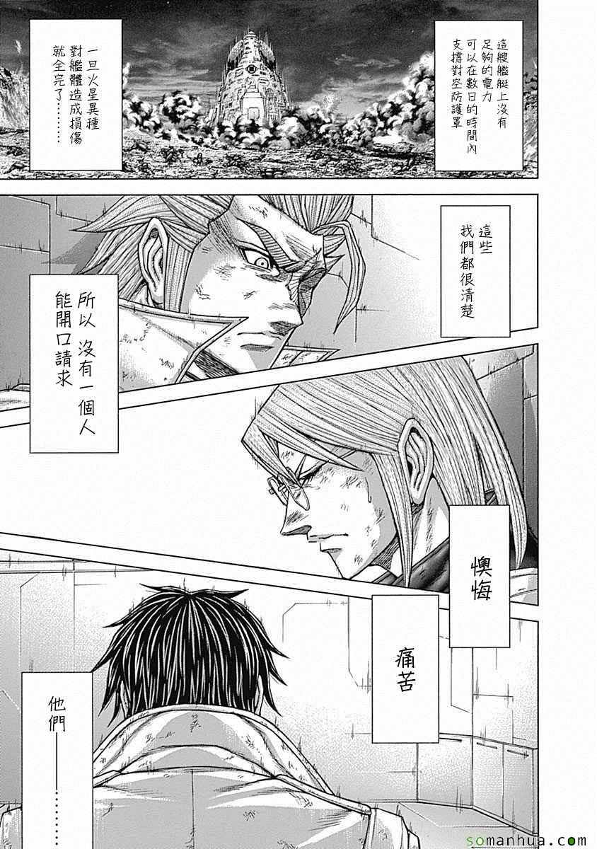 《火星异种》漫画最新章节第161话免费下拉式在线观看章节第【3】张图片