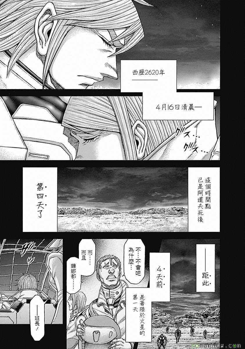 《火星异种》漫画最新章节第170话免费下拉式在线观看章节第【3】张图片