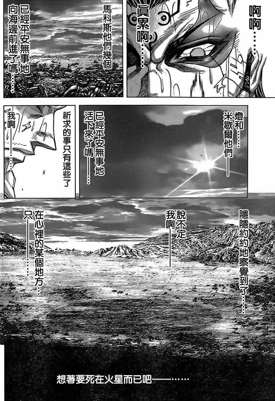 《火星异种》漫画最新章节第122话免费下拉式在线观看章节第【12】张图片