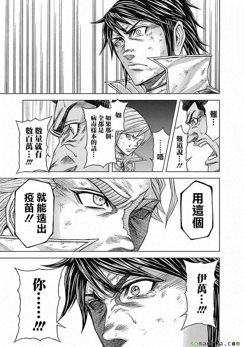 《火星异种》漫画最新章节第163话免费下拉式在线观看章节第【13】张图片