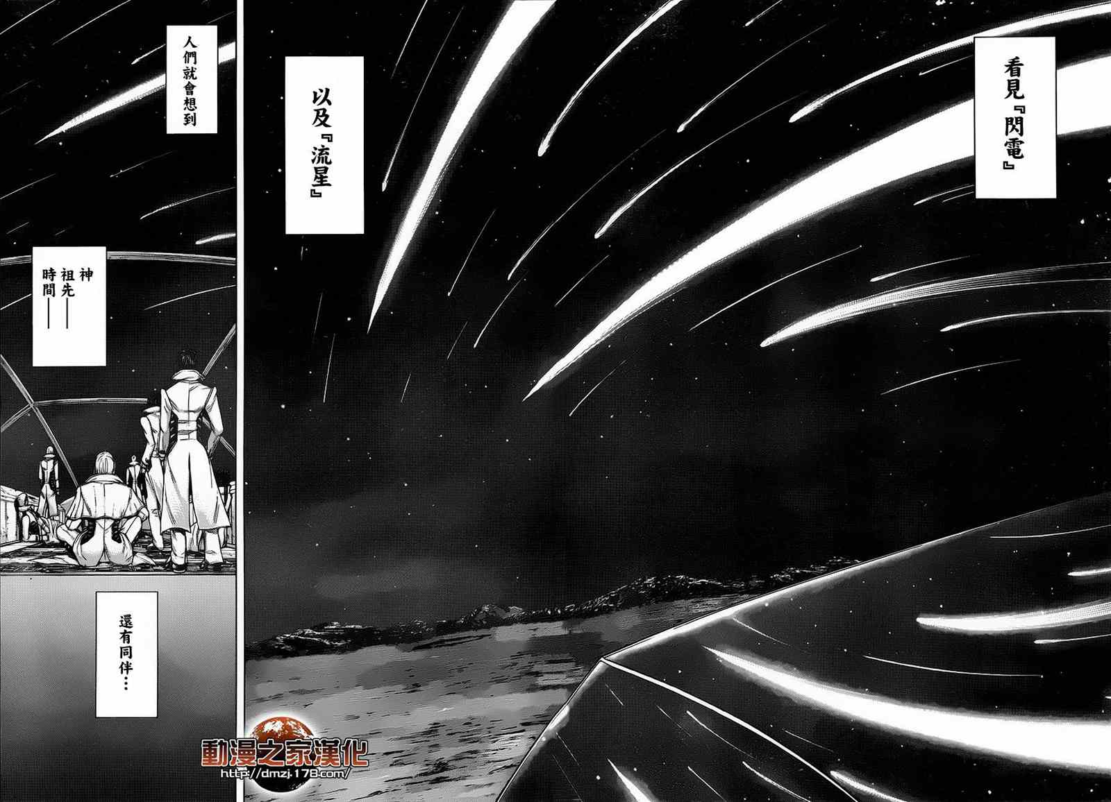 《火星异种》漫画最新章节第36话免费下拉式在线观看章节第【8】张图片