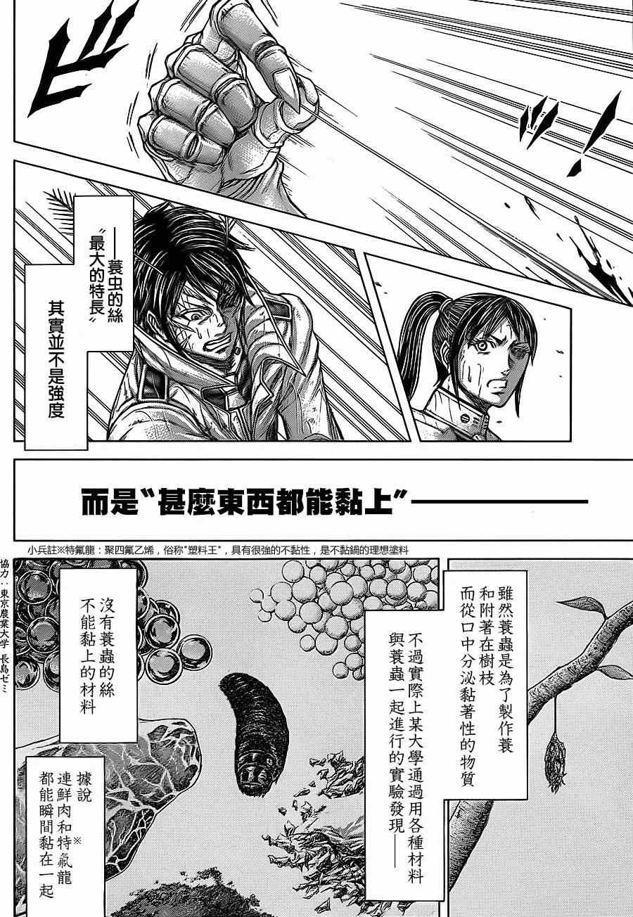 《火星异种》漫画最新章节第122话免费下拉式在线观看章节第【9】张图片