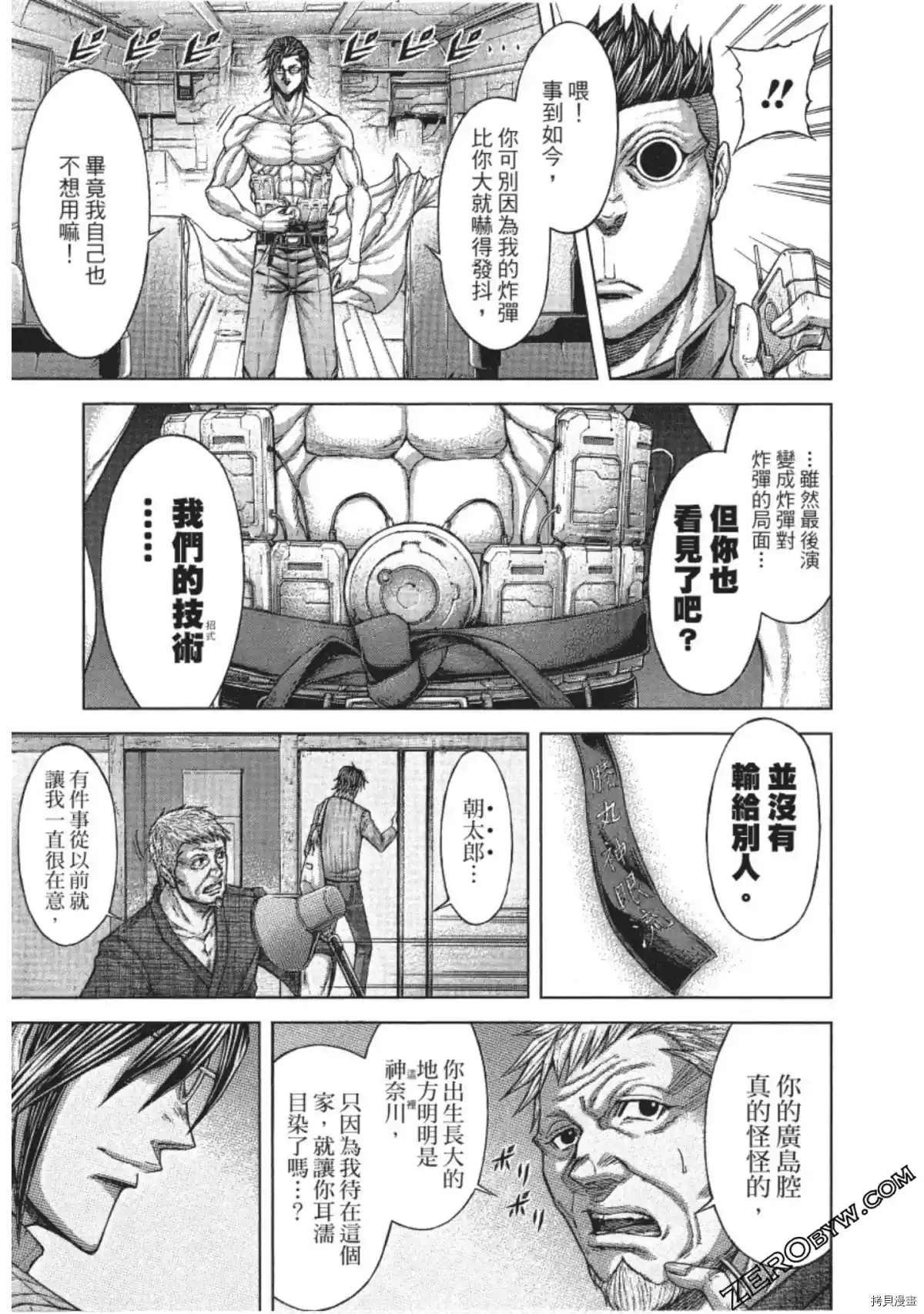 《火星异种》漫画最新章节第204话免费下拉式在线观看章节第【15】张图片