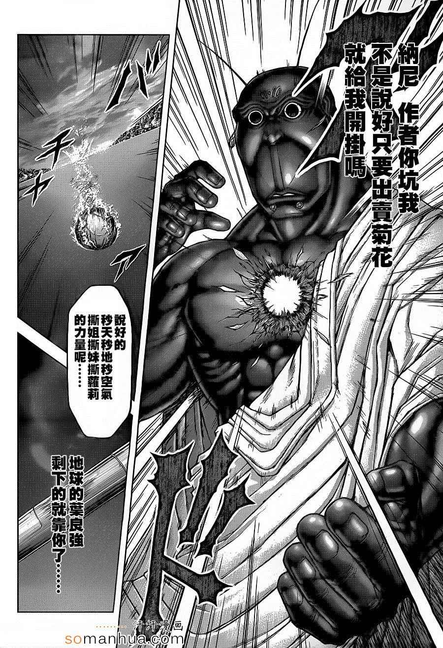 《火星异种》漫画最新章节第150话免费下拉式在线观看章节第【21】张图片