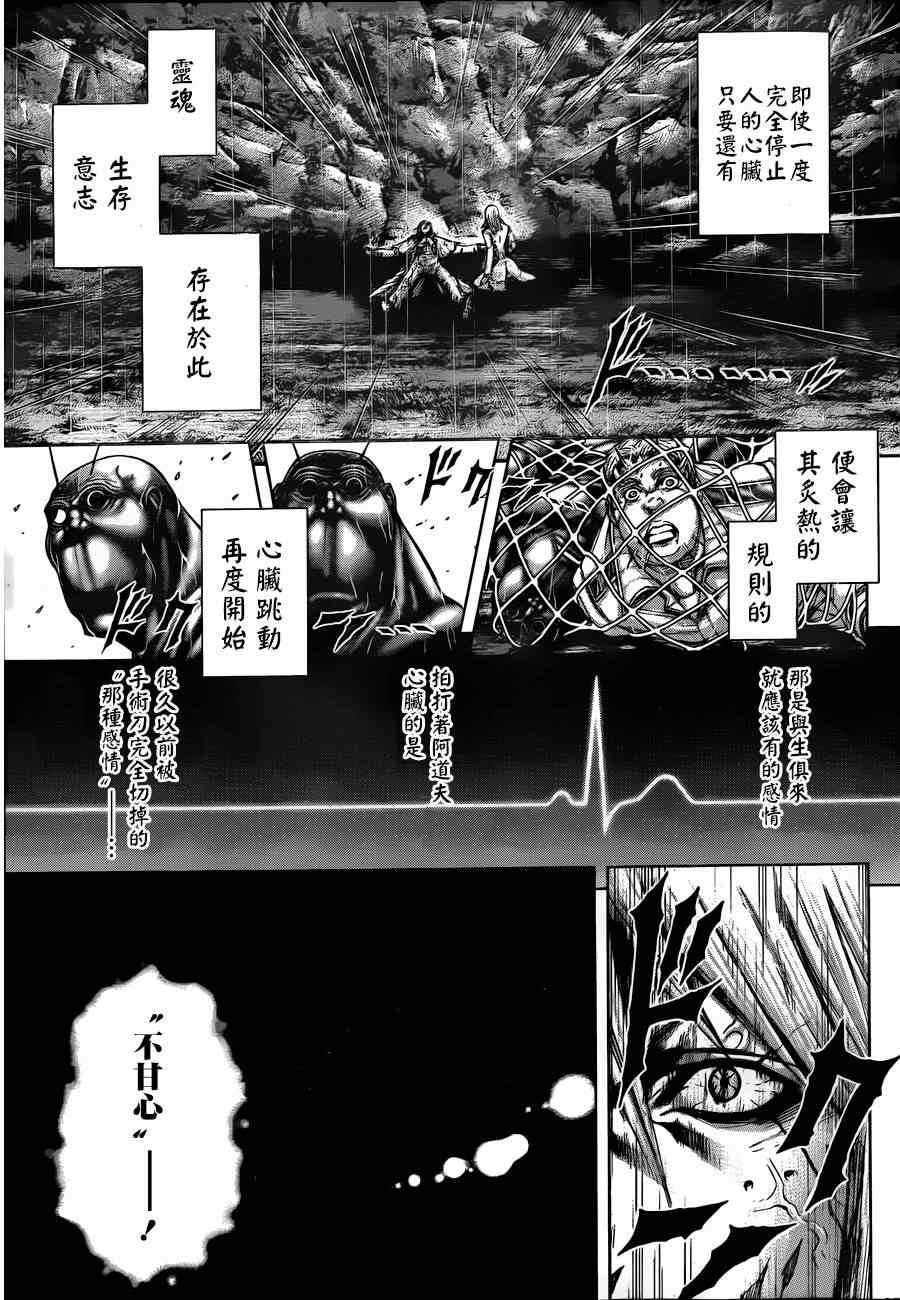 《火星异种》漫画最新章节第32话免费下拉式在线观看章节第【15】张图片