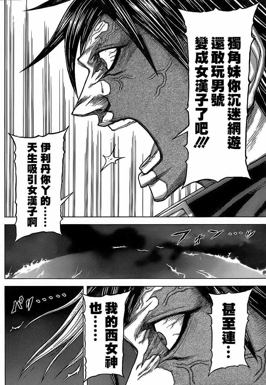 《火星异种》漫画最新章节第120话免费下拉式在线观看章节第【22】张图片