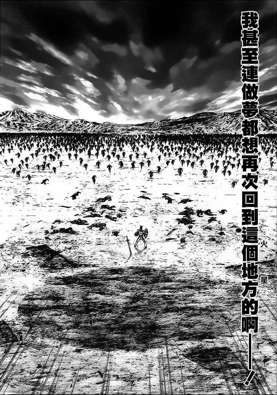 《火星异种》漫画最新章节第116话免费下拉式在线观看章节第【13】张图片