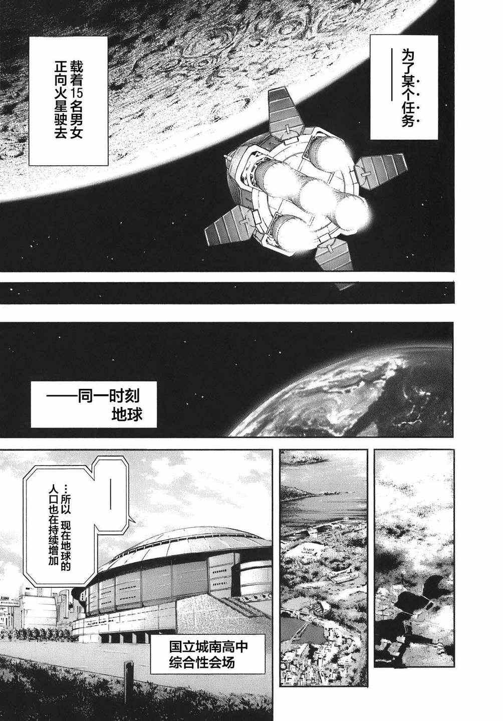 《火星异种》漫画最新章节前传1免费下拉式在线观看章节第【11】张图片