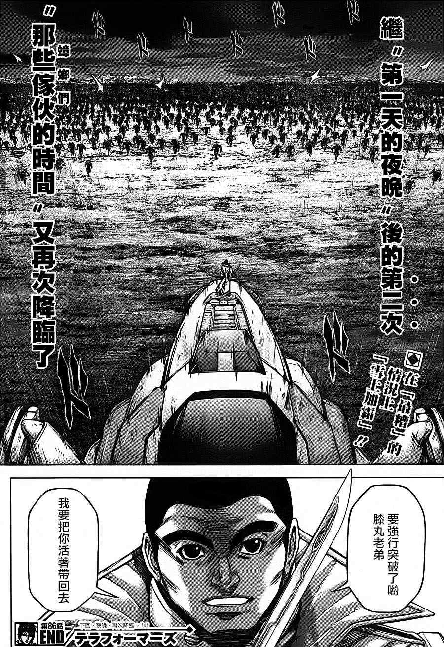 《火星异种》漫画最新章节第86话免费下拉式在线观看章节第【15】张图片