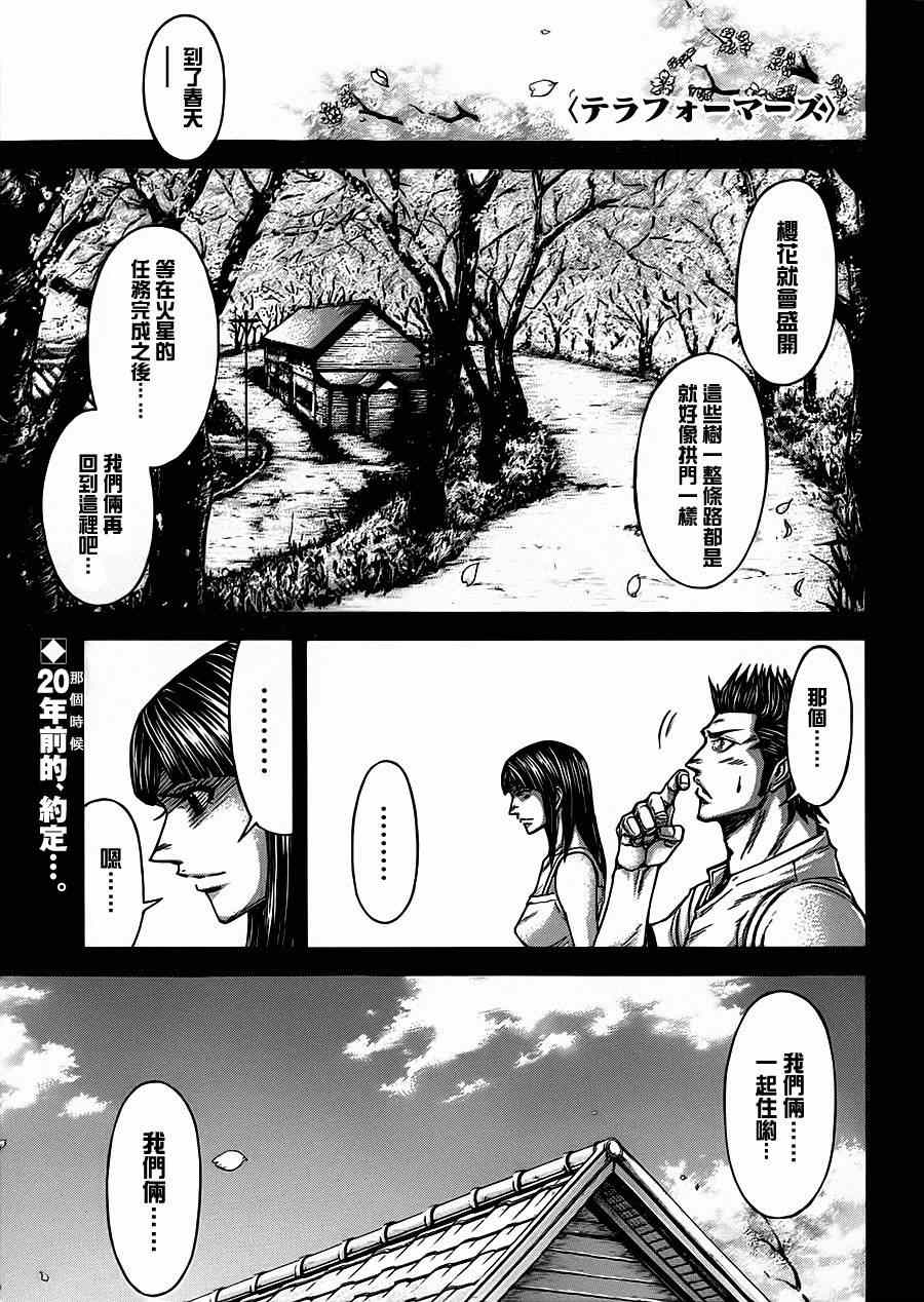 《火星异种》漫画最新章节第116话免费下拉式在线观看章节第【2】张图片