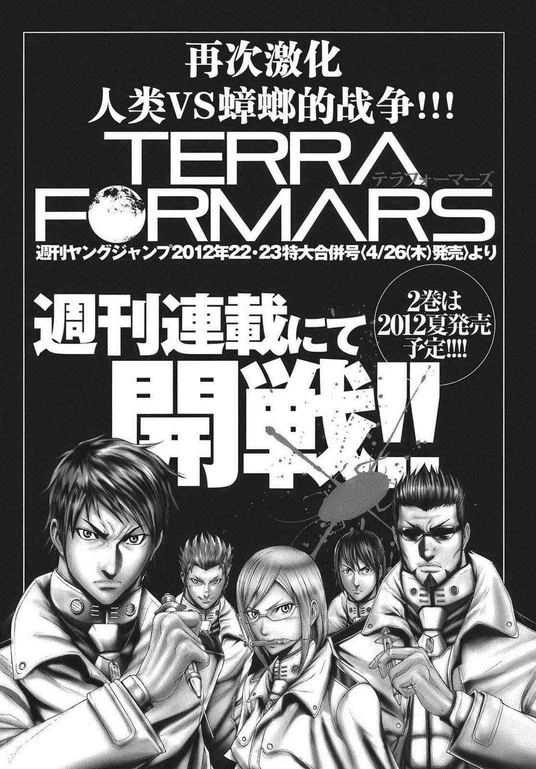 《火星异种》漫画最新章节前传06免费下拉式在线观看章节第【40】张图片