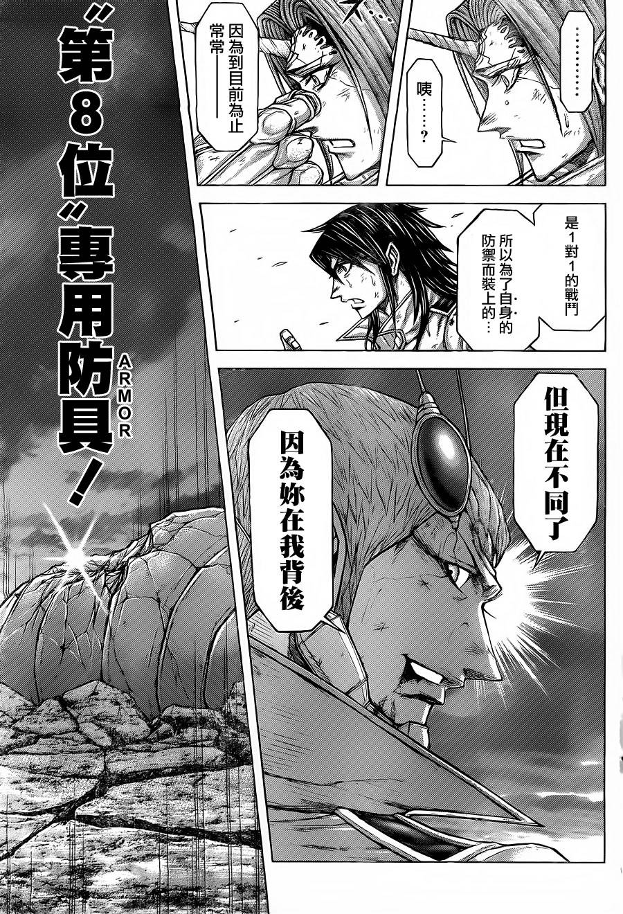 《火星异种》漫画最新章节第142话免费下拉式在线观看章节第【16】张图片