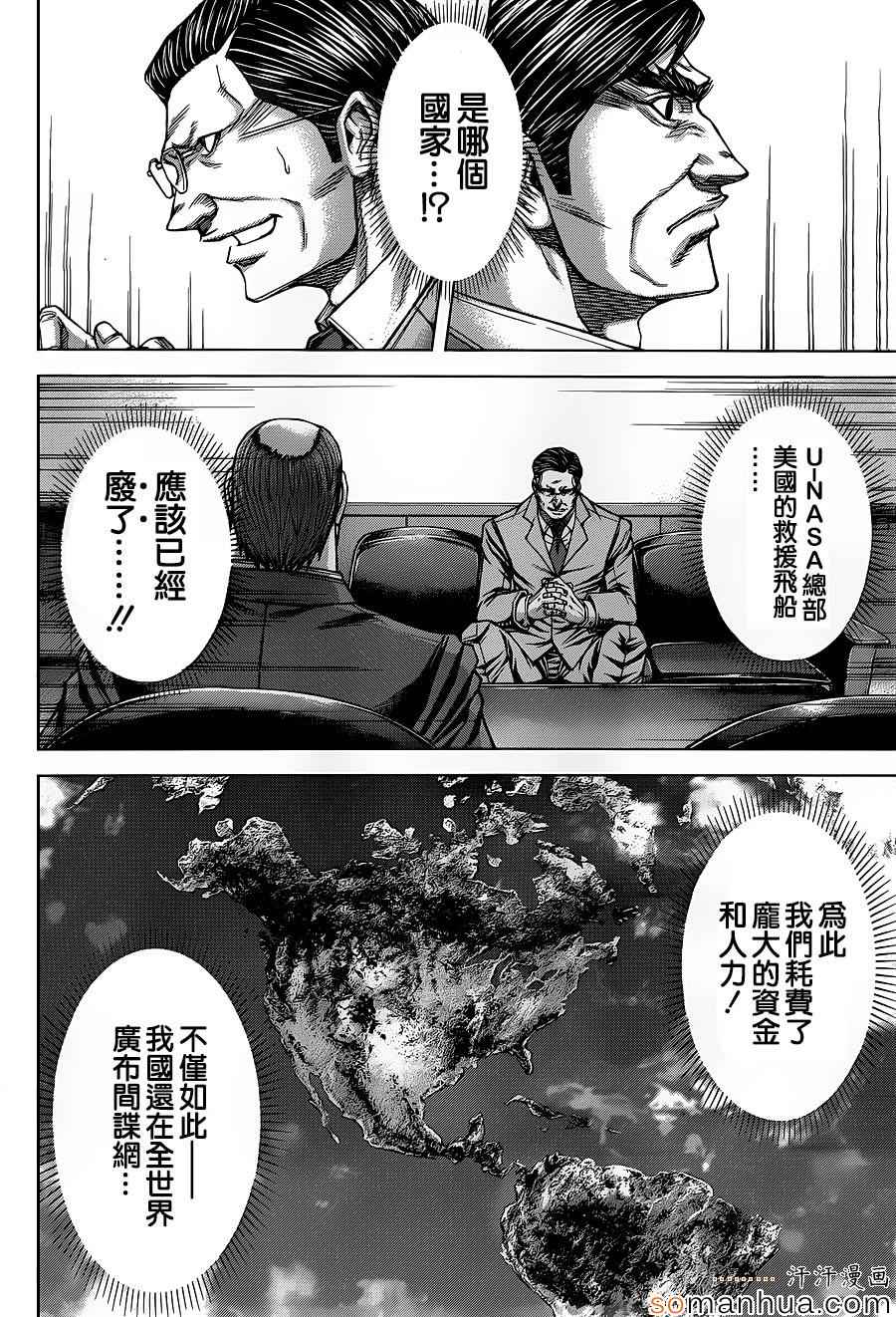 《火星异种》漫画最新章节第151话免费下拉式在线观看章节第【2】张图片