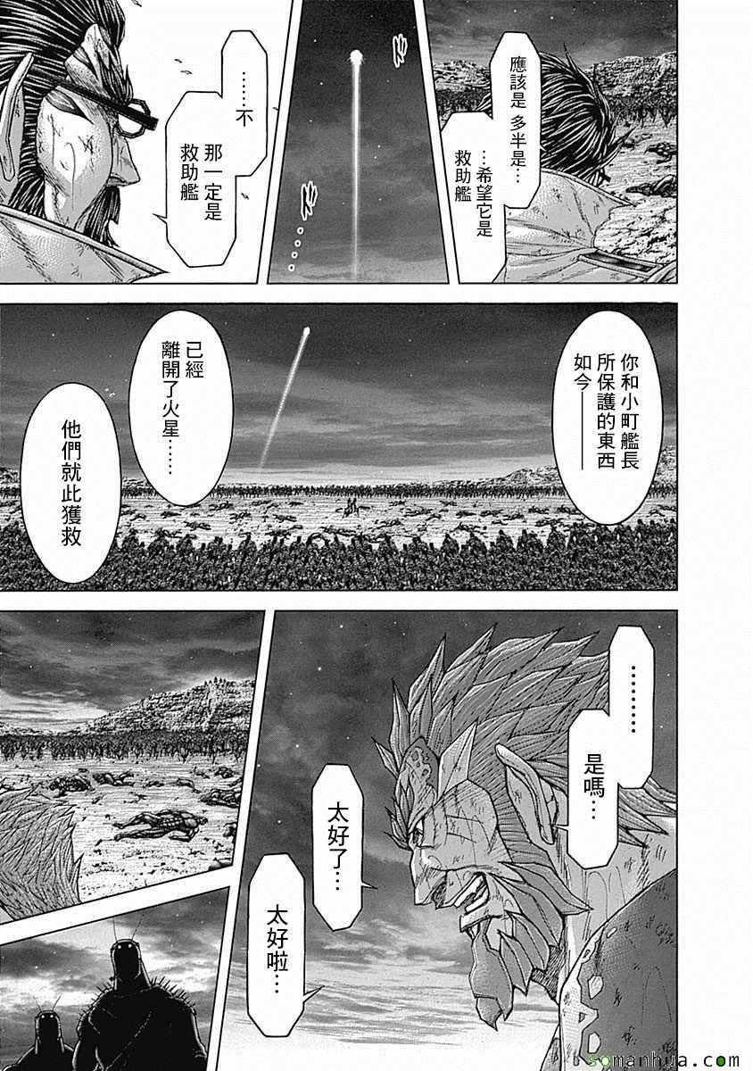 《火星异种》漫画最新章节第162话免费下拉式在线观看章节第【8】张图片