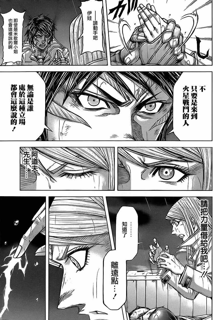 《火星异种》漫画最新章节第123话免费下拉式在线观看章节第【5】张图片