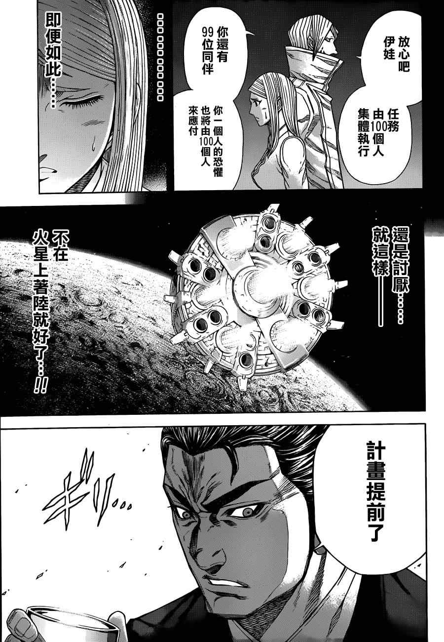 《火星异种》漫画最新章节第7话免费下拉式在线观看章节第【11】张图片