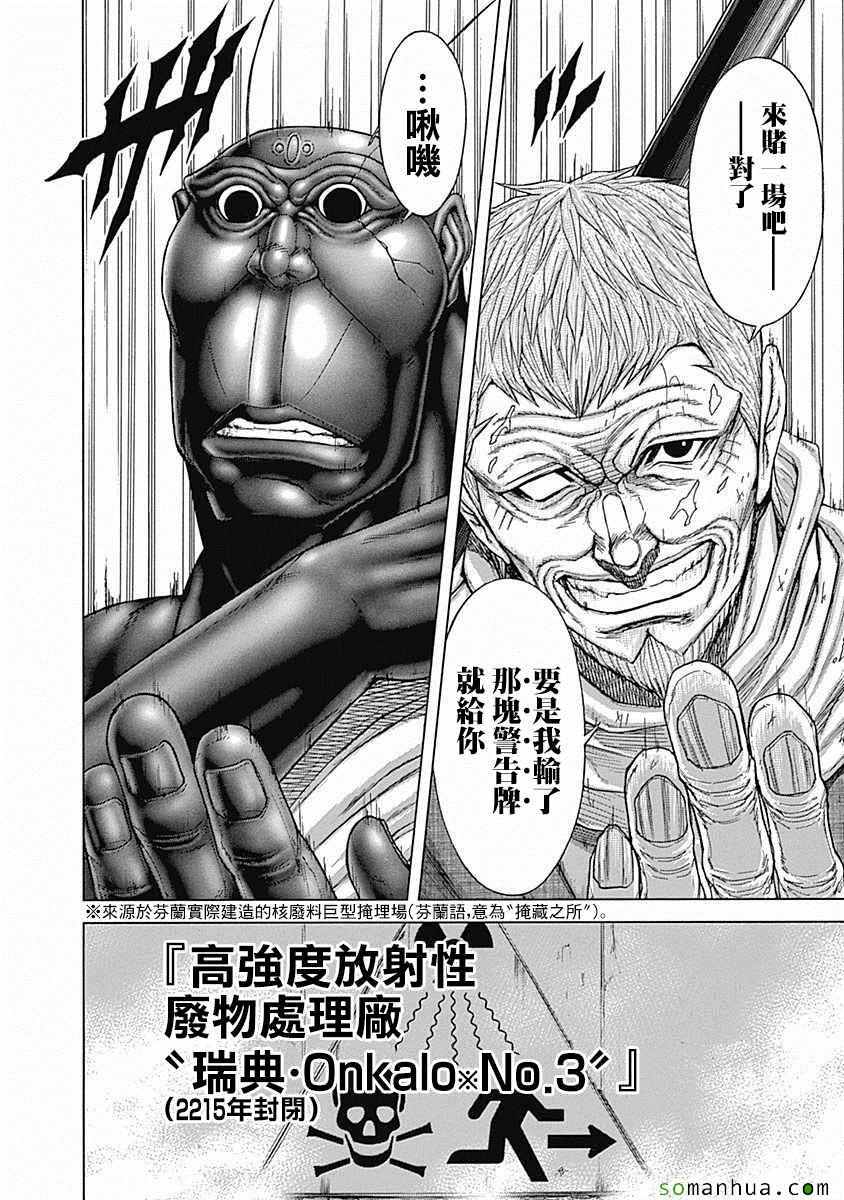 《火星异种》漫画最新章节第173话免费下拉式在线观看章节第【14】张图片