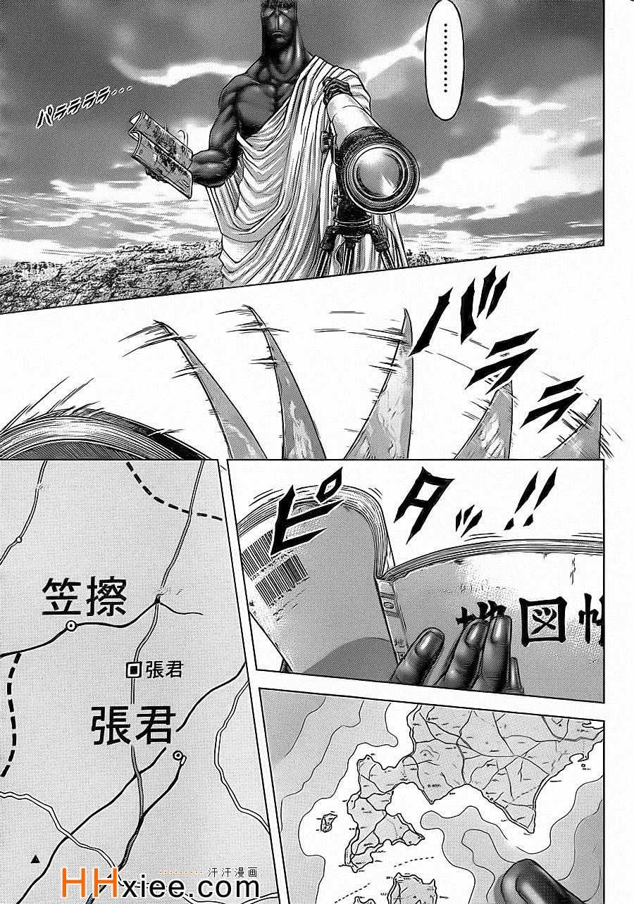 《火星异种》漫画最新章节第130话免费下拉式在线观看章节第【3】张图片