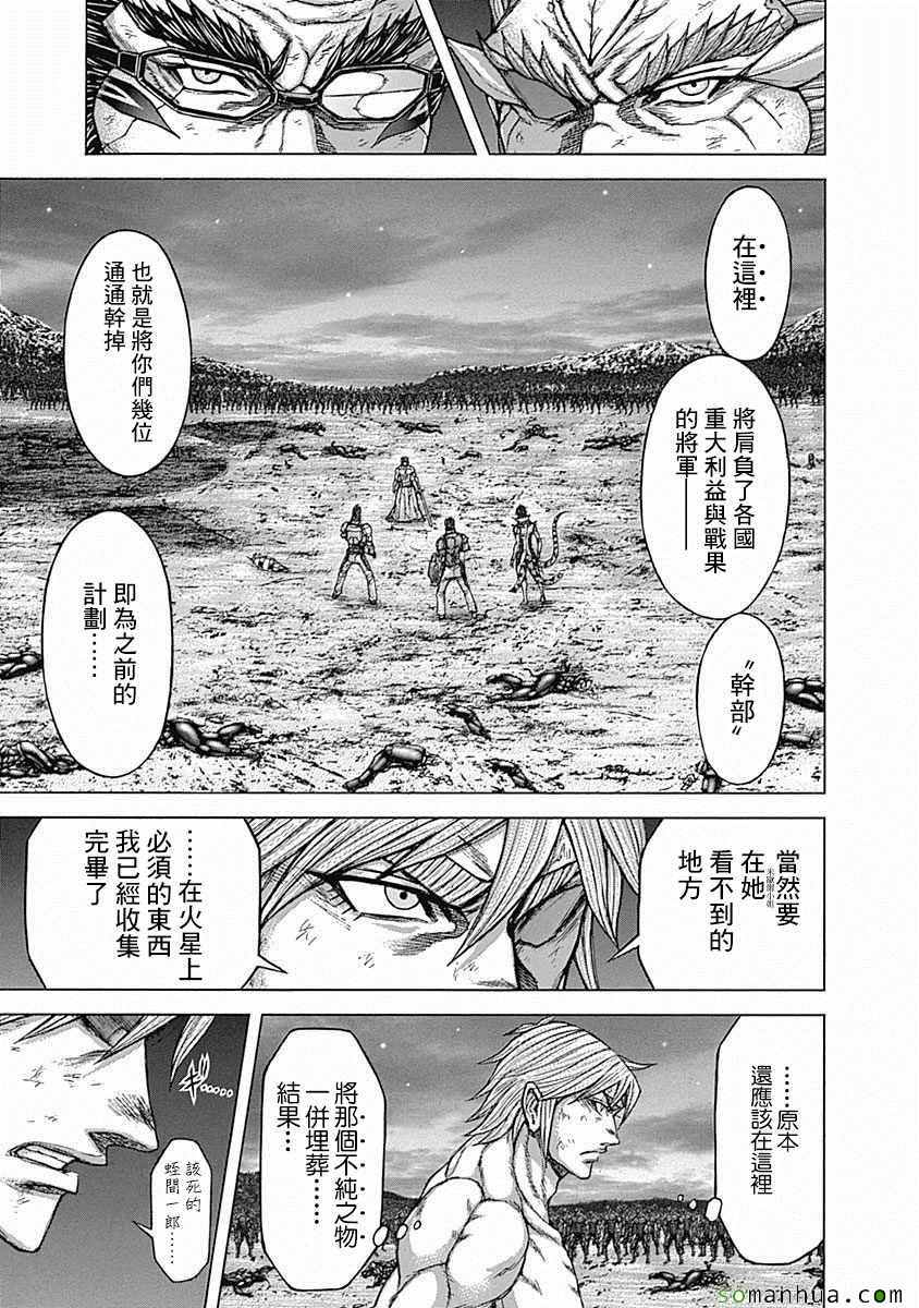 《火星异种》漫画最新章节第157话免费下拉式在线观看章节第【4】张图片