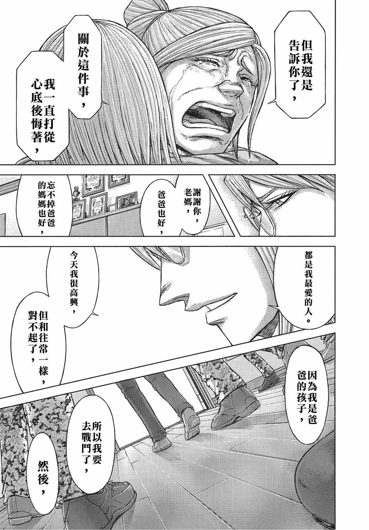 《火星异种》漫画最新章节第201话免费下拉式在线观看章节第【13】张图片