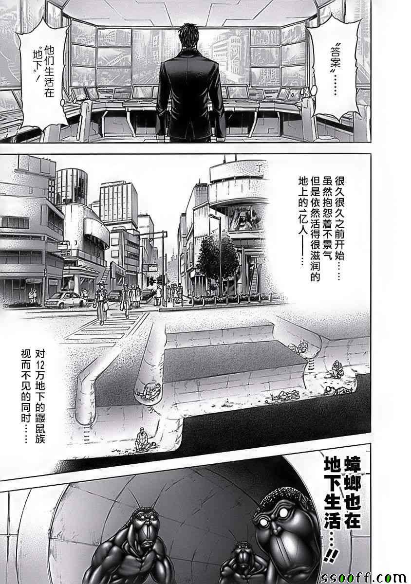 《火星异种》漫画最新章节第178话免费下拉式在线观看章节第【5】张图片