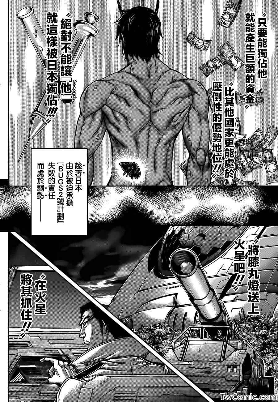 《火星异种》漫画最新章节第63话免费下拉式在线观看章节第【9】张图片