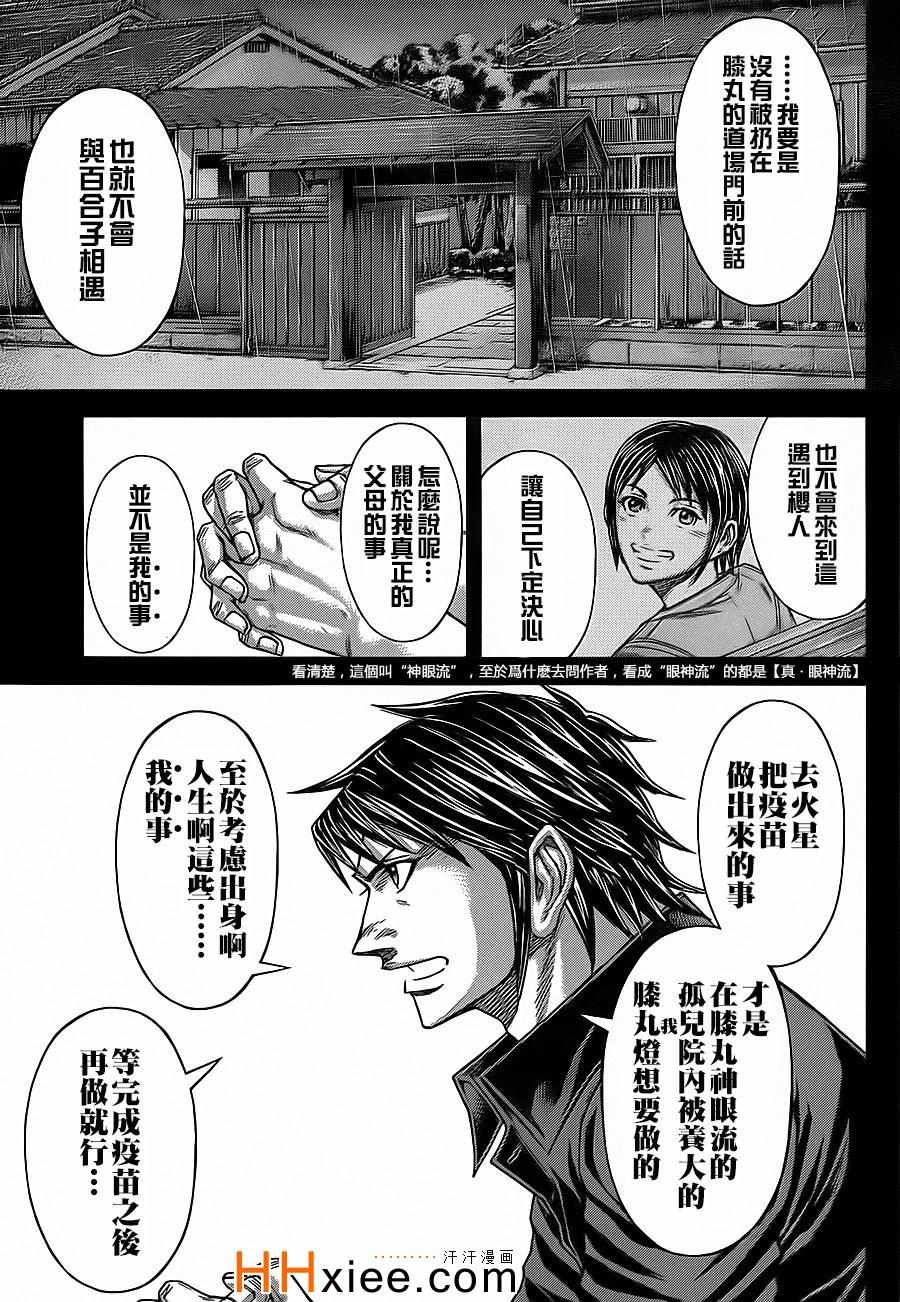 《火星异种》漫画最新章节第126话免费下拉式在线观看章节第【4】张图片