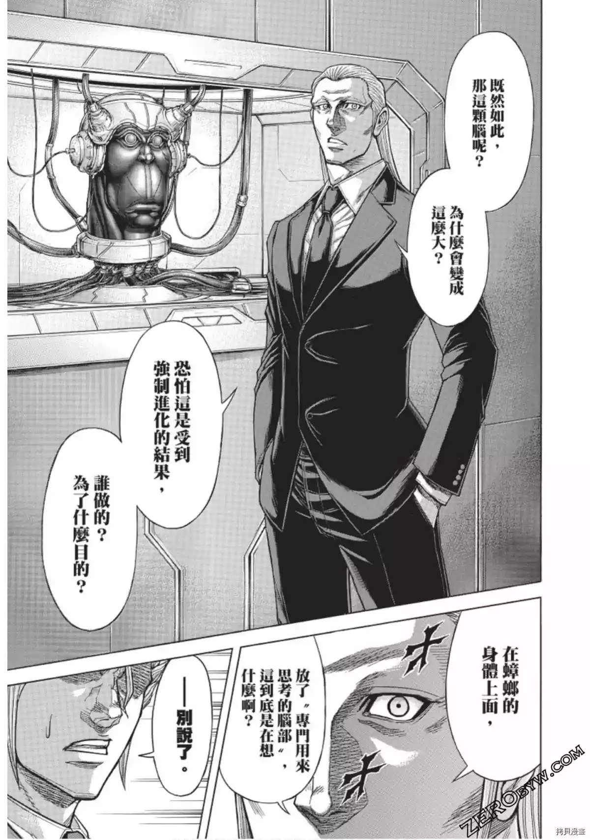 《火星异种》漫画最新章节第217话免费下拉式在线观看章节第【15】张图片