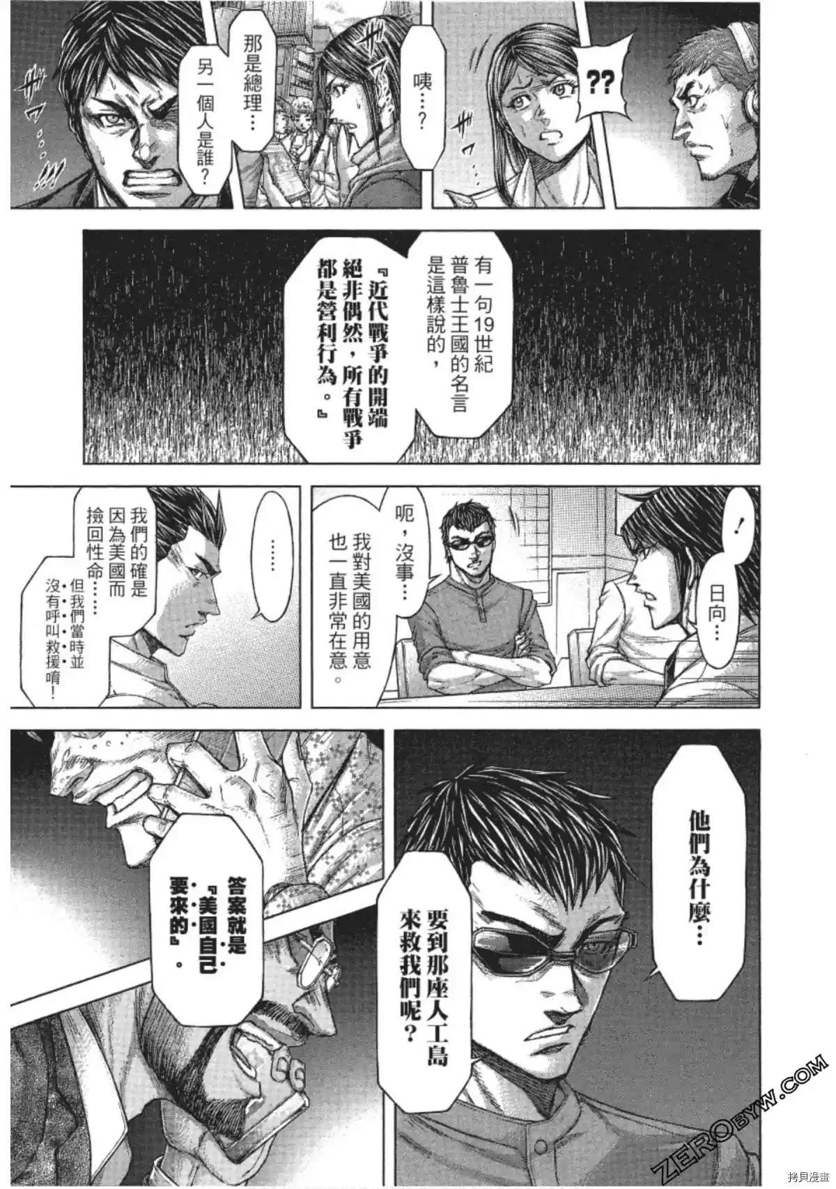 《火星异种》漫画最新章节第205话免费下拉式在线观看章节第【9】张图片