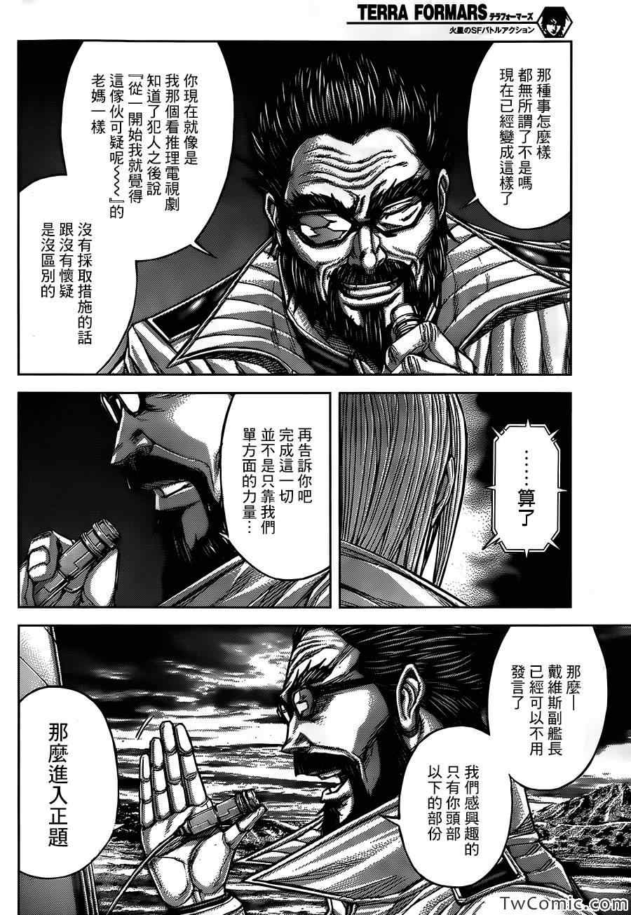 《火星异种》漫画最新章节第58话免费下拉式在线观看章节第【4】张图片