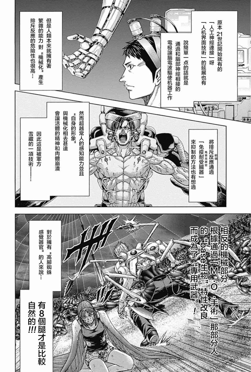 《火星异种》漫画最新章节第194话免费下拉式在线观看章节第【10】张图片