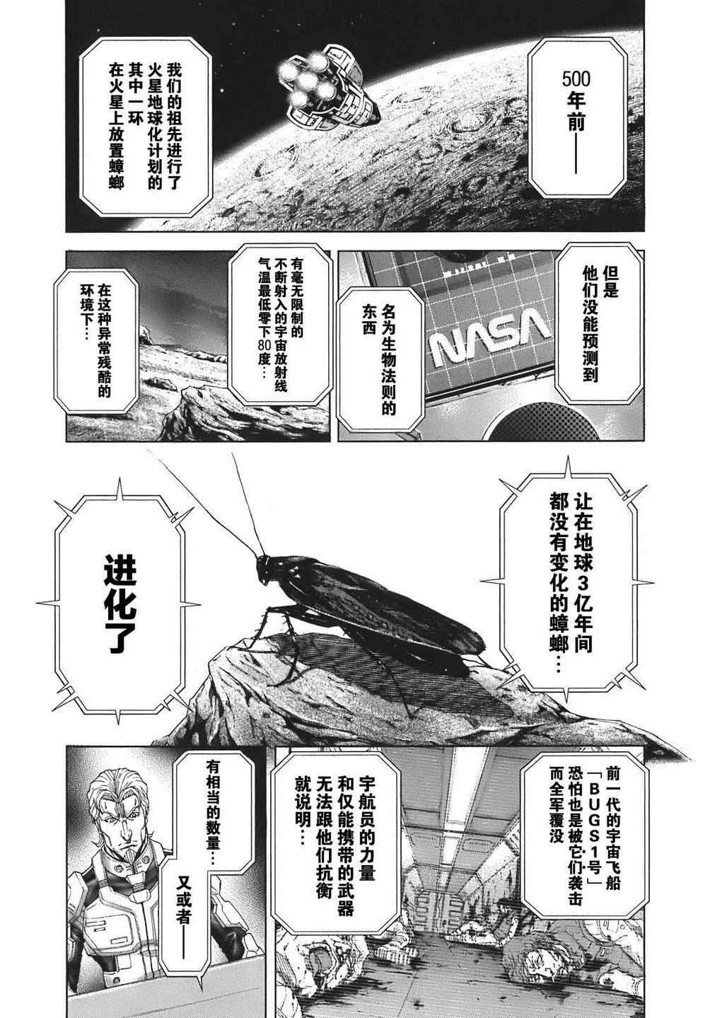 《火星异种》漫画最新章节前传2免费下拉式在线观看章节第【3】张图片