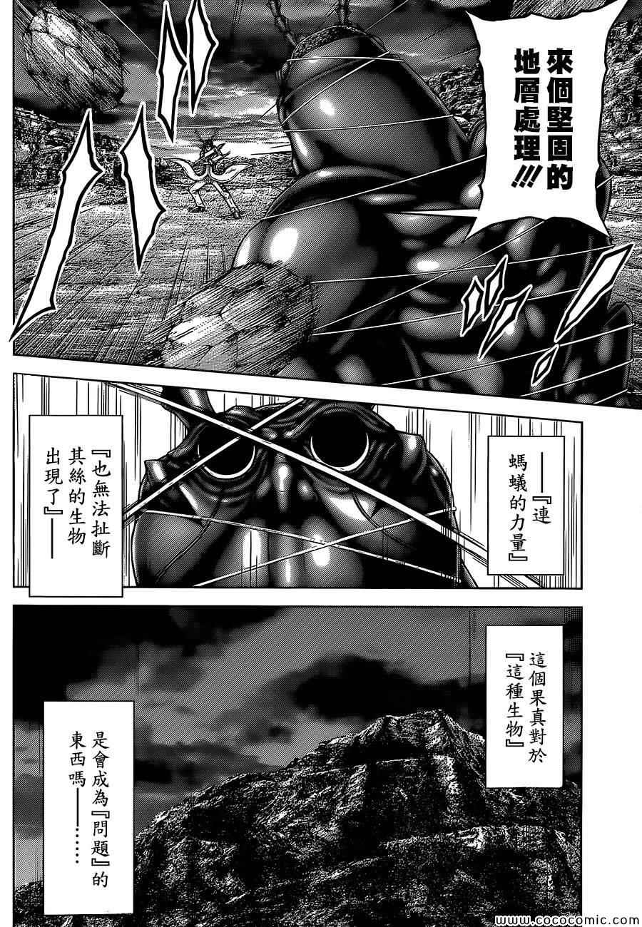 《火星异种》漫画最新章节第77话免费下拉式在线观看章节第【8】张图片