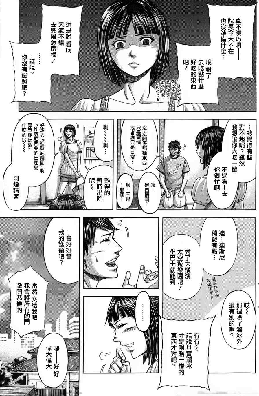 《火星异种》漫画最新章节外传免费下拉式在线观看章节第【3】张图片