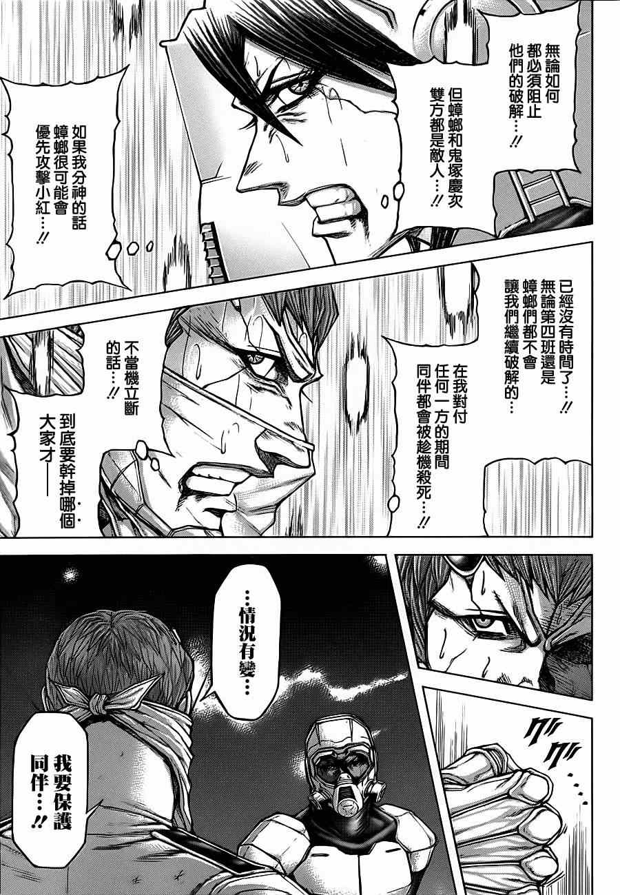 《火星异种》漫画最新章节第104话免费下拉式在线观看章节第【4】张图片