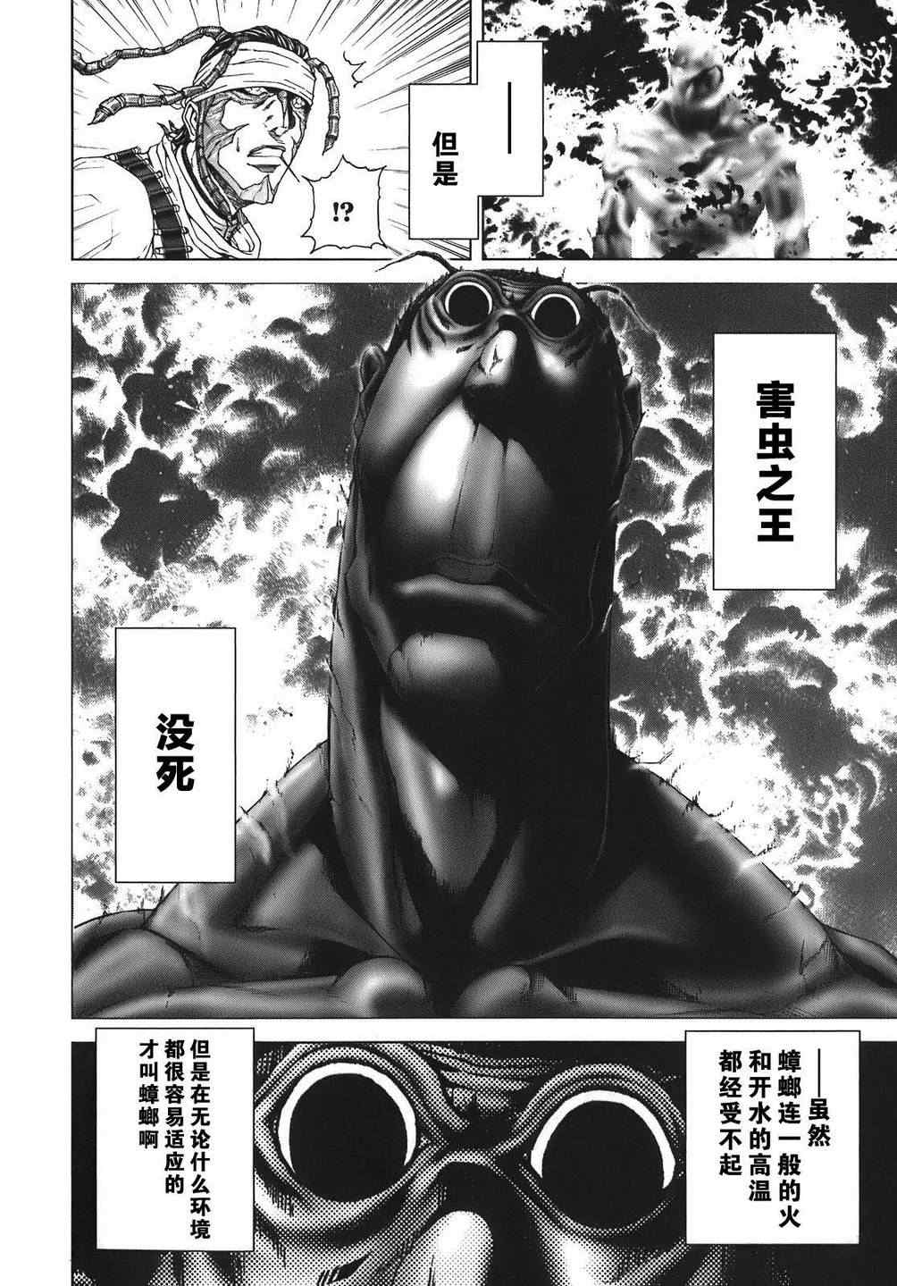 《火星异种》漫画最新章节前传2免费下拉式在线观看章节第【24】张图片