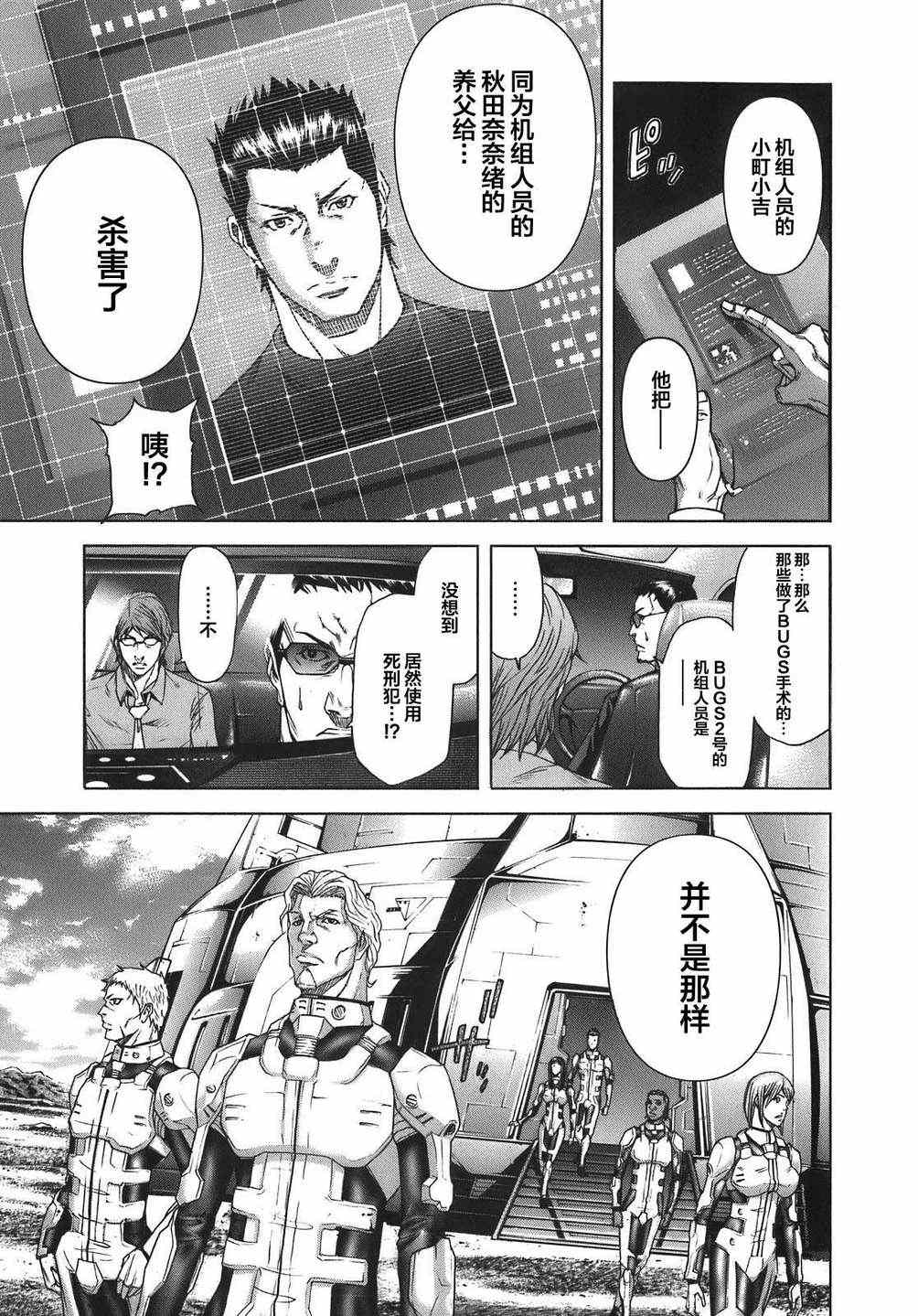 《火星异种》漫画最新章节前传1免费下拉式在线观看章节第【26】张图片