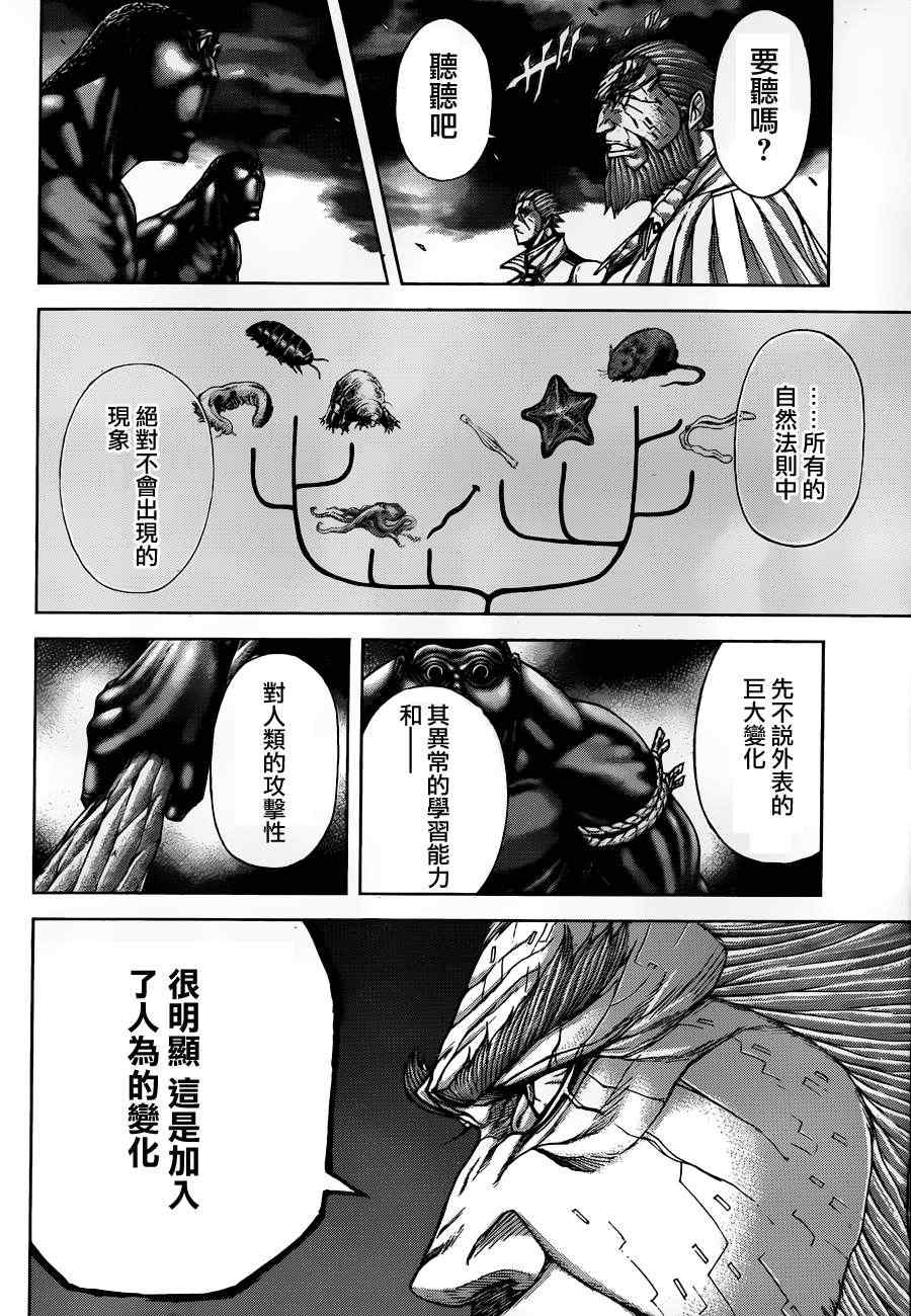 《火星异种》漫画最新章节第25话免费下拉式在线观看章节第【9】张图片