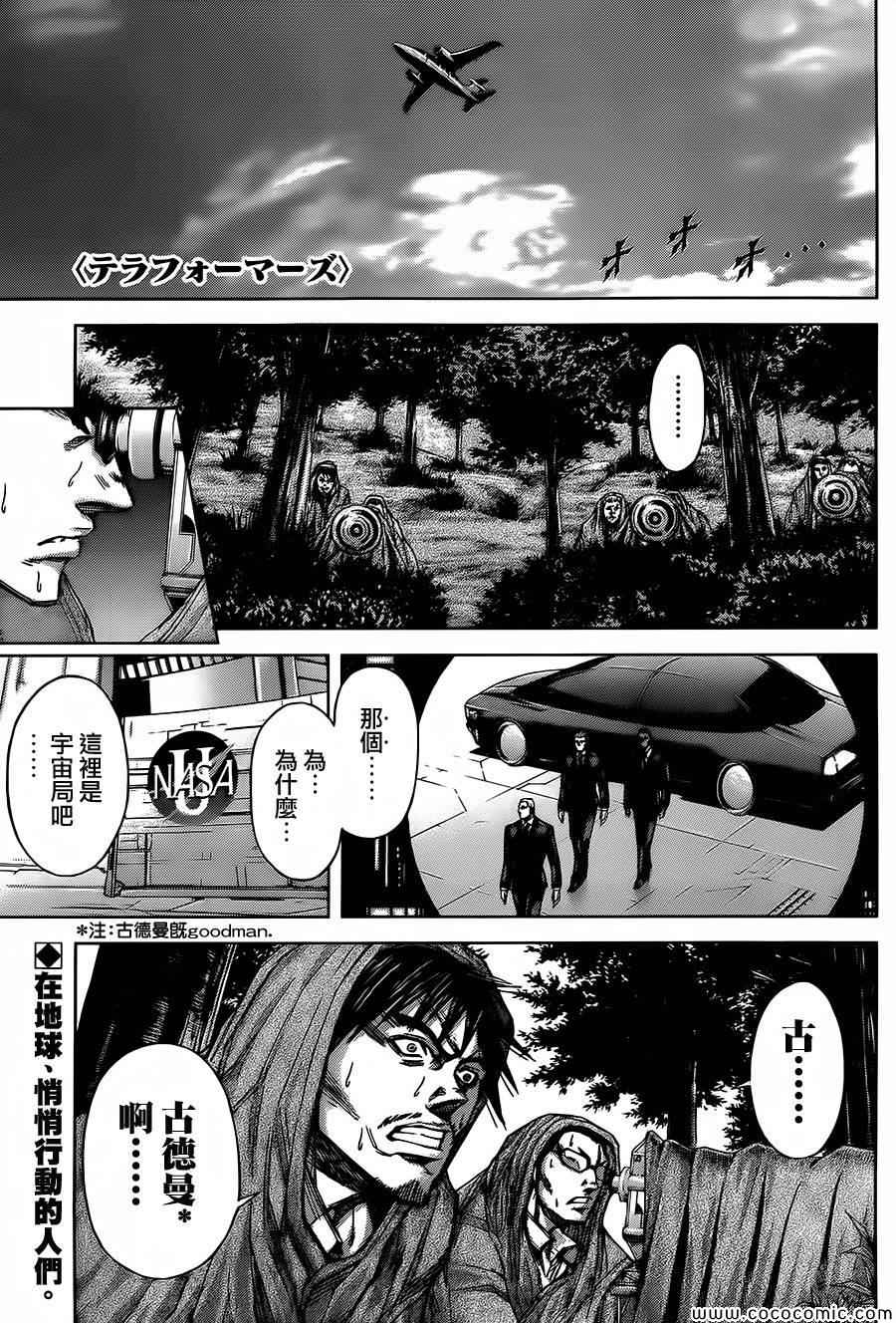 《火星异种》漫画最新章节第53话免费下拉式在线观看章节第【1】张图片