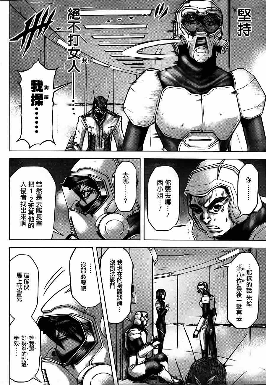 《火星异种》漫画最新章节第103话免费下拉式在线观看章节第【6】张图片