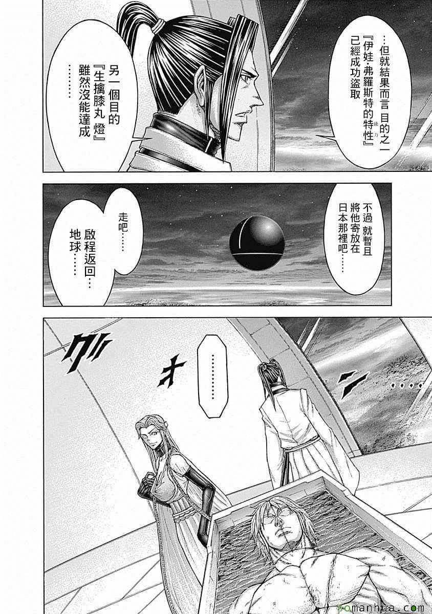 《火星异种》漫画最新章节第171话免费下拉式在线观看章节第【8】张图片