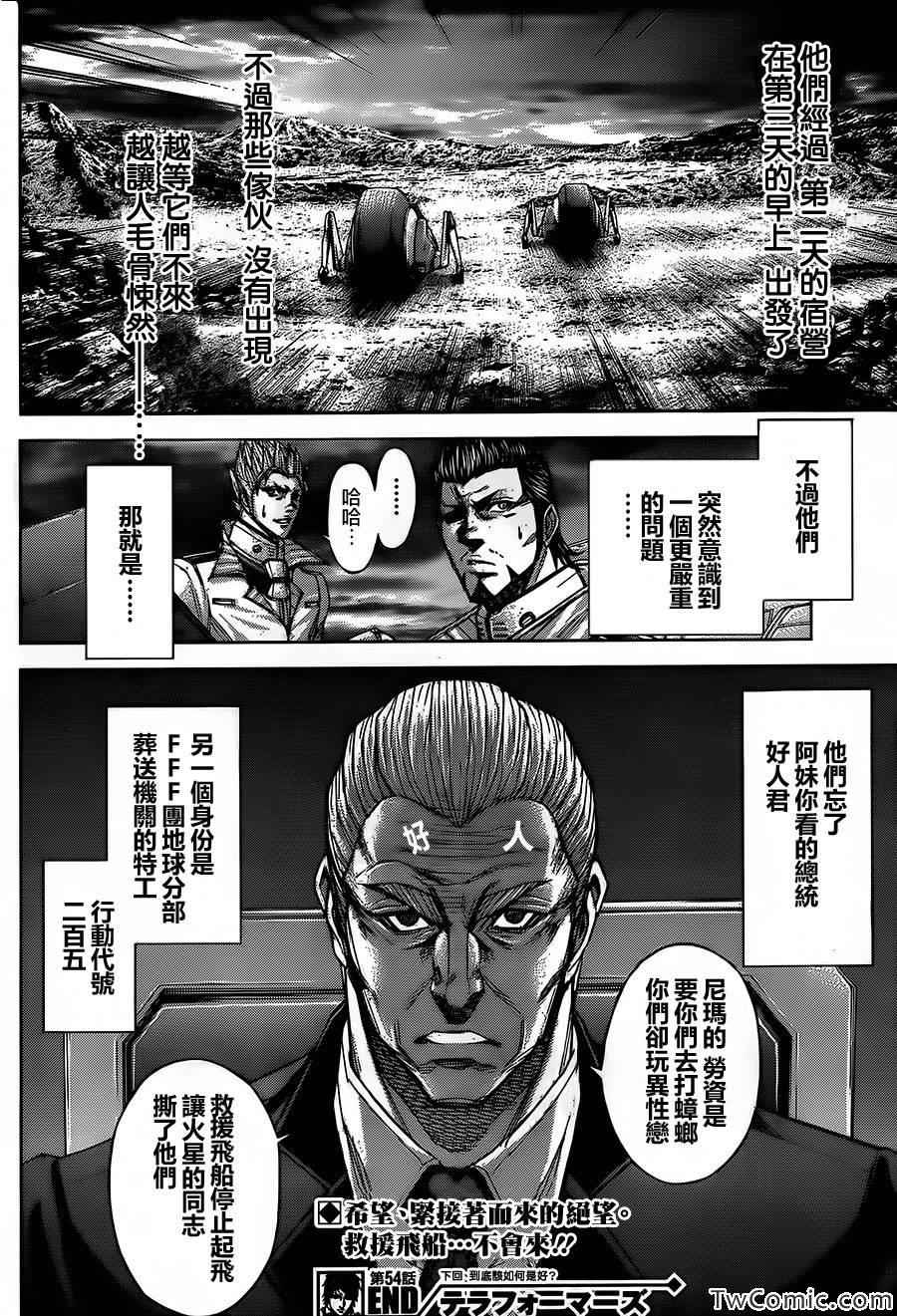 《火星异种》漫画最新章节第54话免费下拉式在线观看章节第【22】张图片