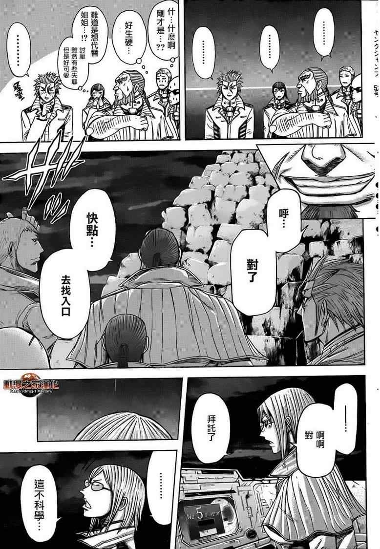 《火星异种》漫画最新章节第28话免费下拉式在线观看章节第【8】张图片