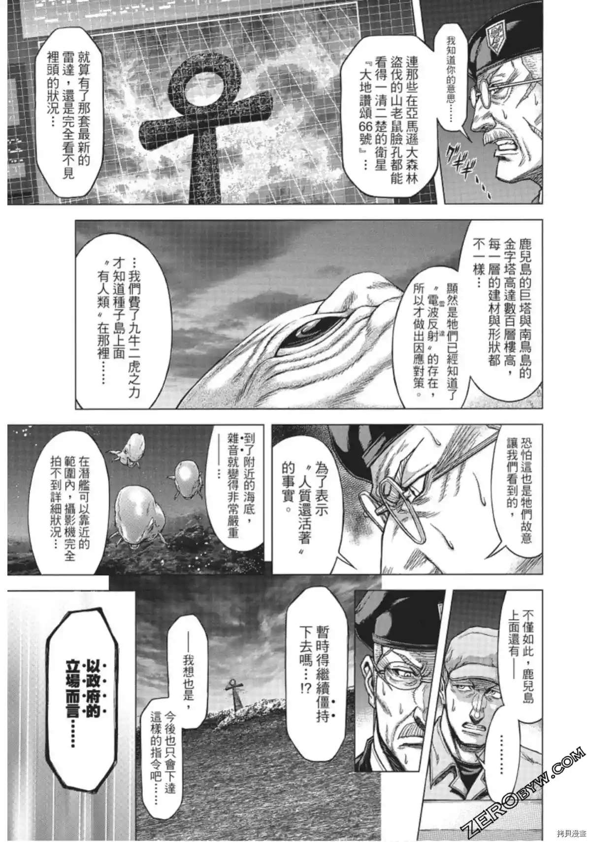 《火星异种》漫画最新章节第219话免费下拉式在线观看章节第【11】张图片