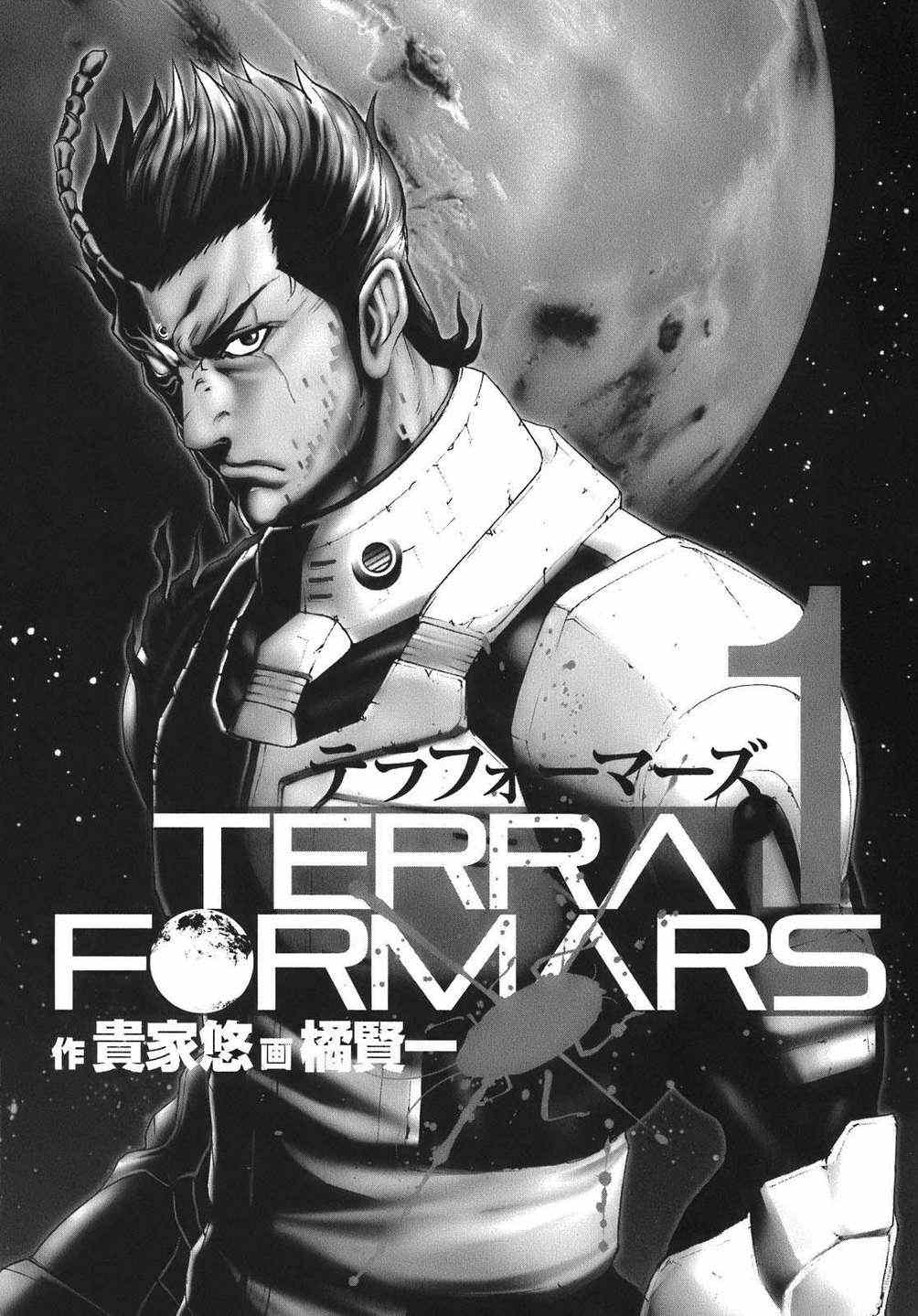 《火星异种》漫画最新章节前传1免费下拉式在线观看章节第【4】张图片