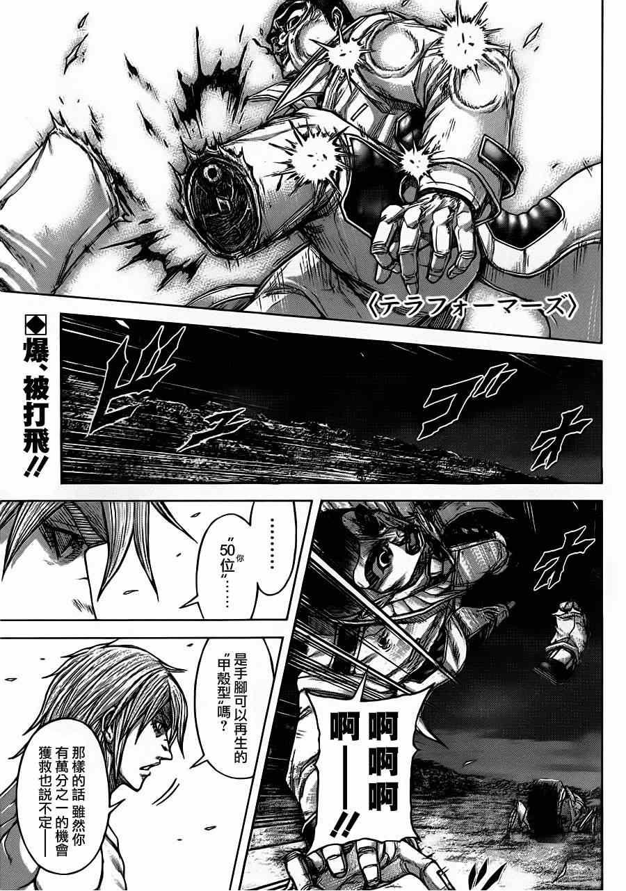 《火星异种》漫画最新章节第91话免费下拉式在线观看章节第【2】张图片