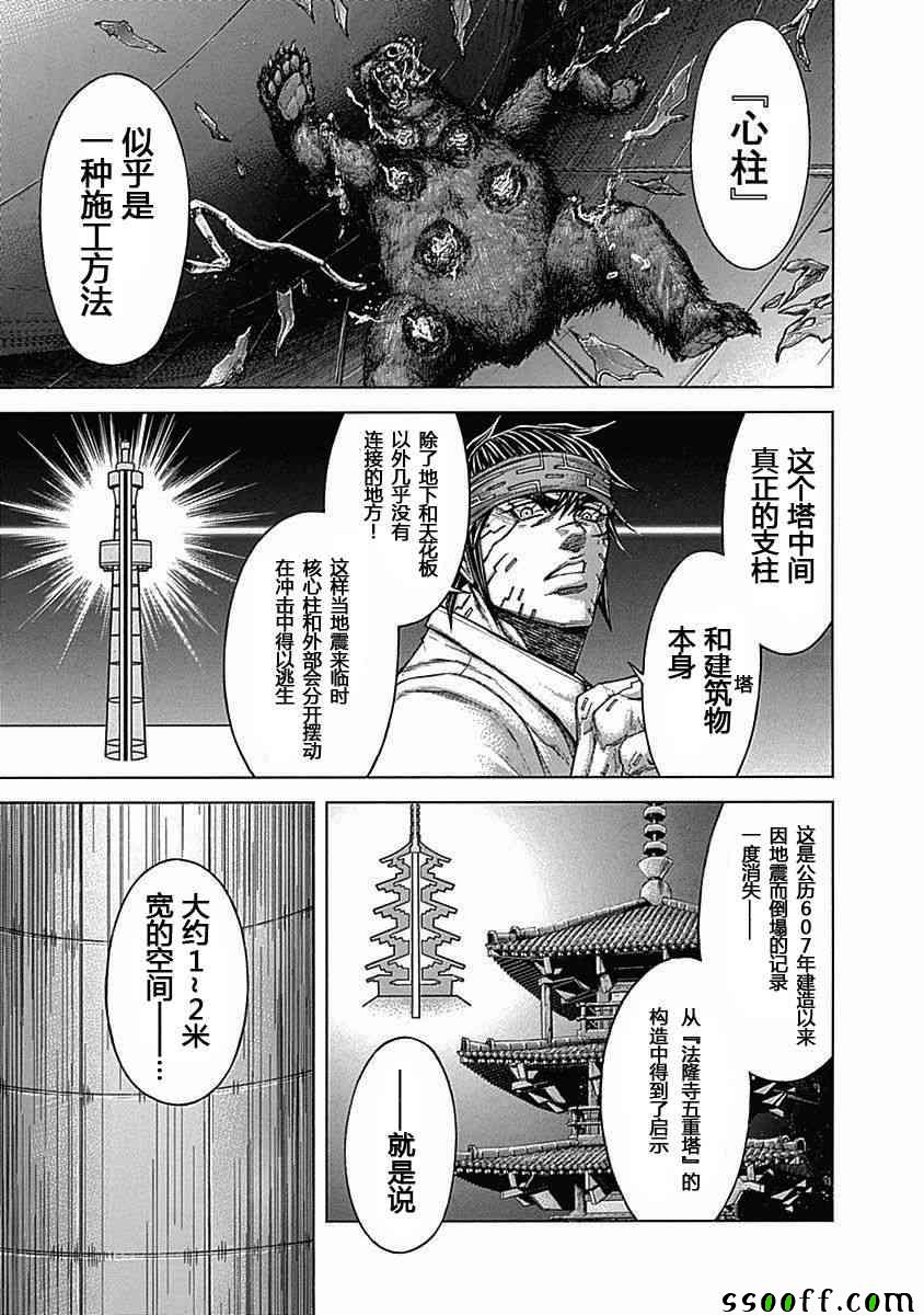 《火星异种》漫画最新章节第183话免费下拉式在线观看章节第【14】张图片