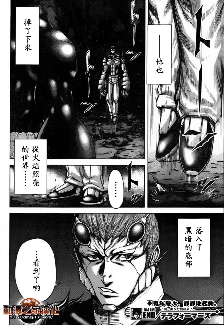 《火星异种》漫画最新章节第41话免费下拉式在线观看章节第【15】张图片